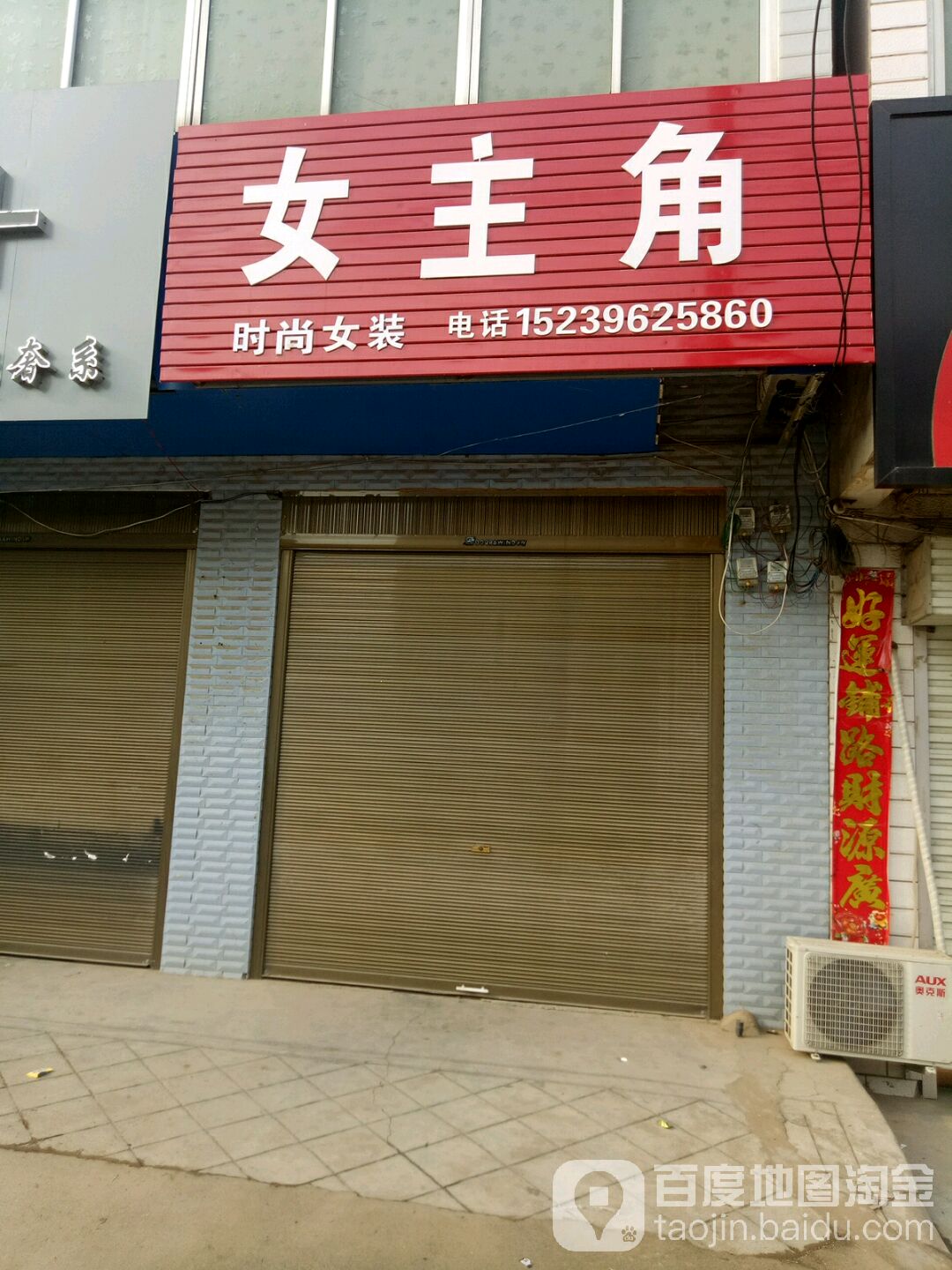 上蔡县洙湖镇女主角(中兴街店)