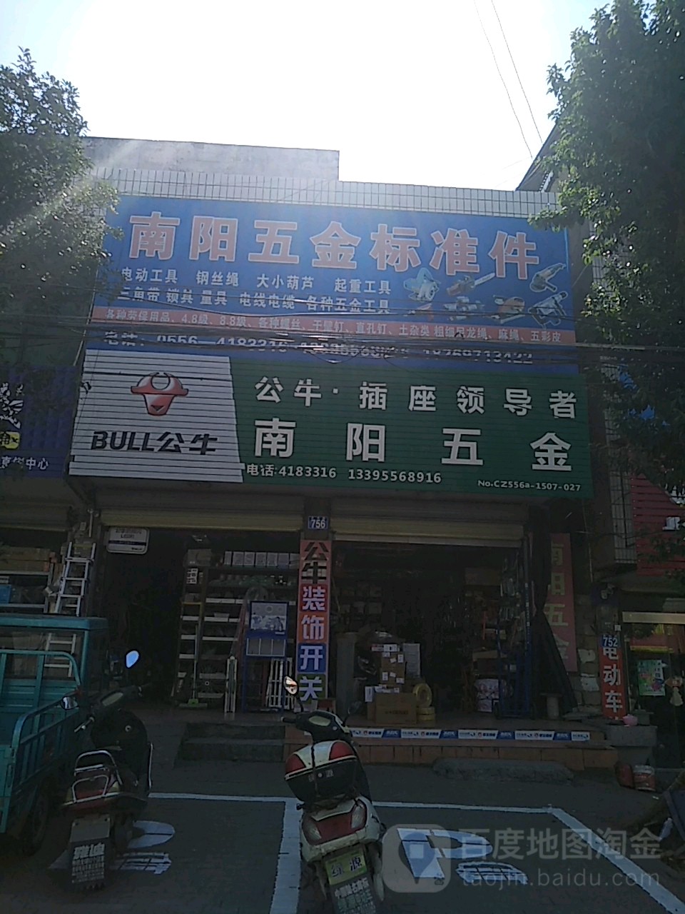 南阳五金