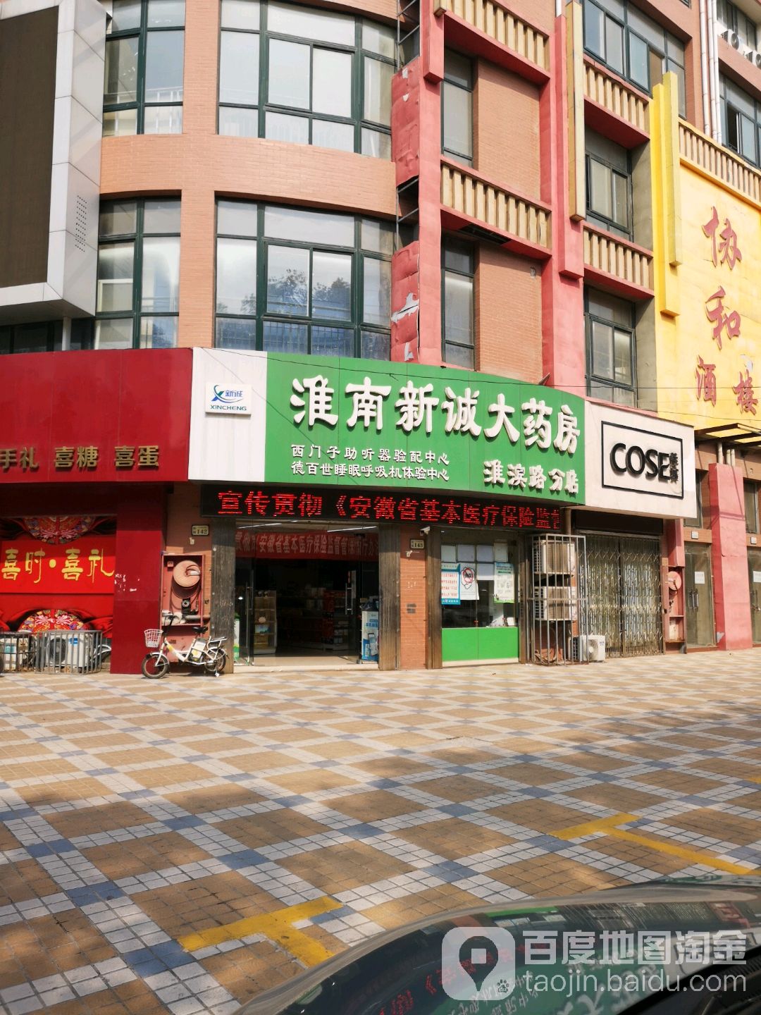 淮南新诚大药房(人民路分店)