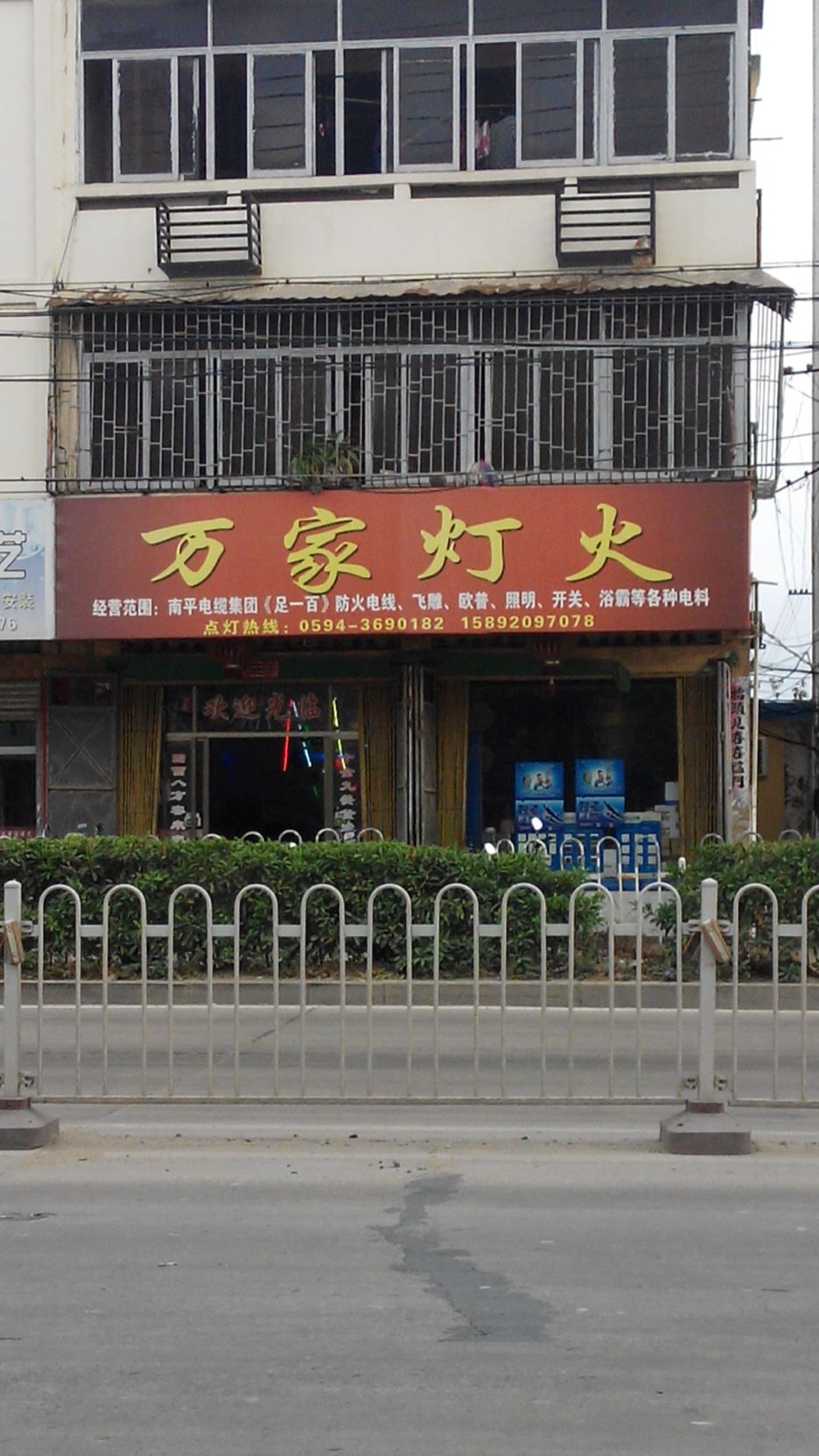 万佳灯饰(海星街店)