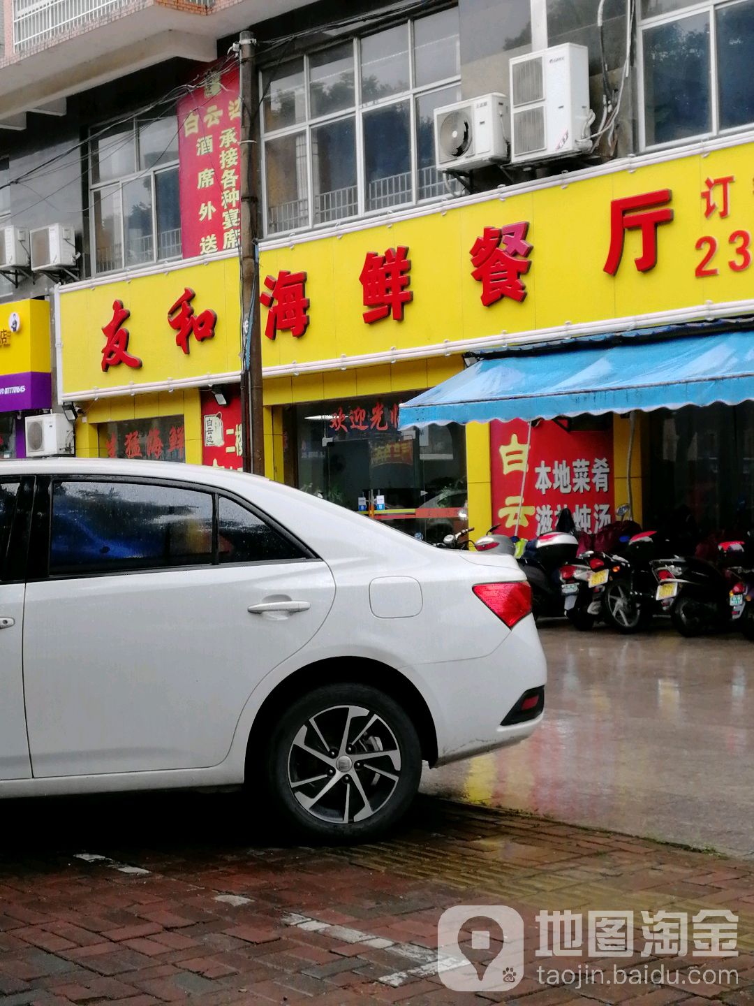友和海鲜餐厅(天成嘉园店)