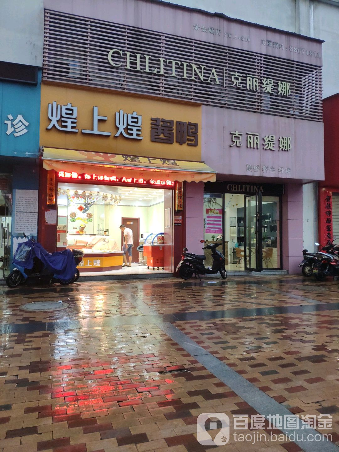 克丽提拉(紫金城店)