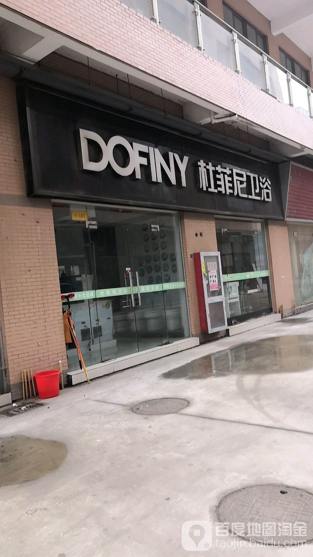 杜菲尼卫浴(万通国际商城店)