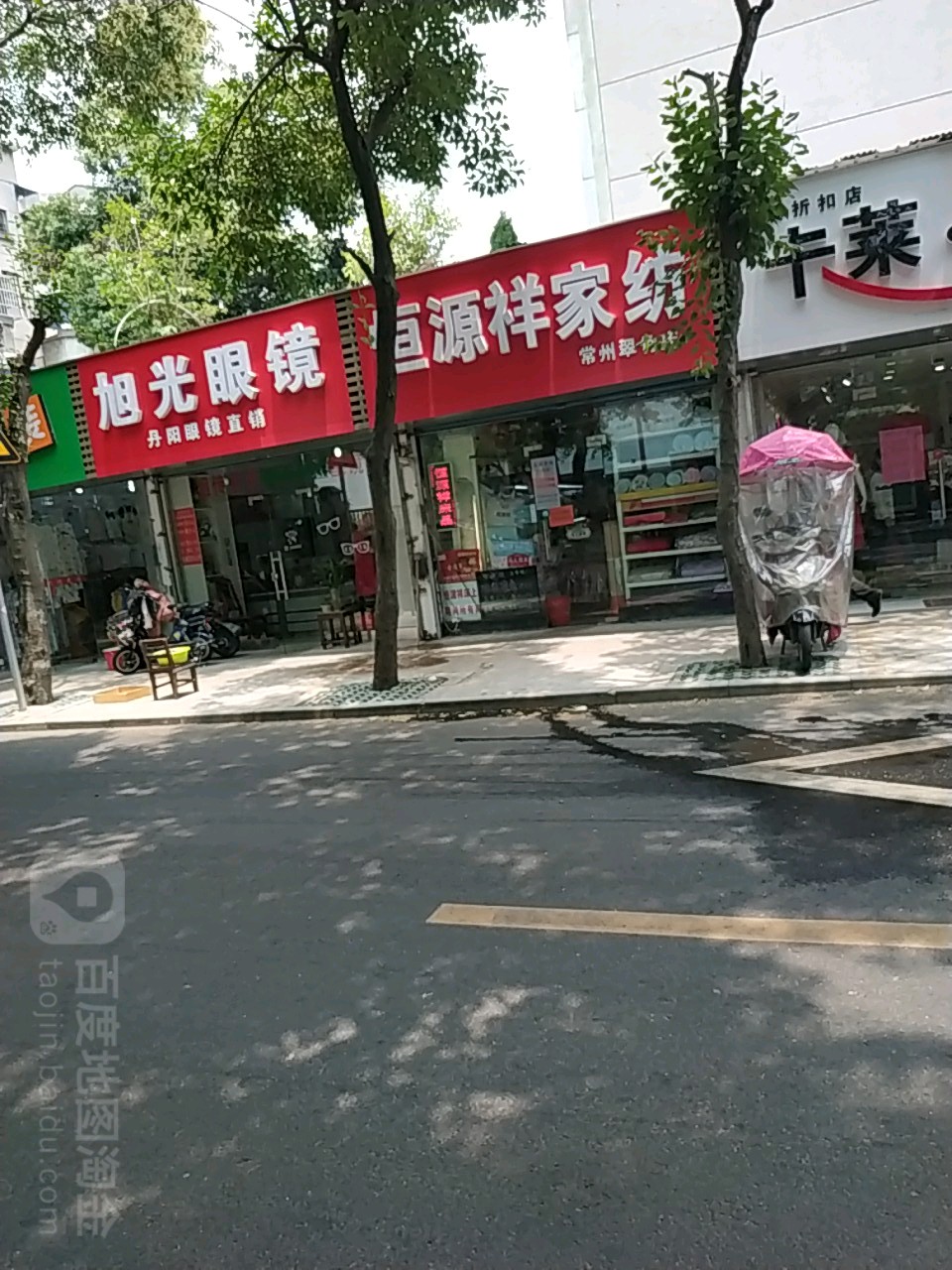 旭光眼镜店平价专卖(翠竹路店)
