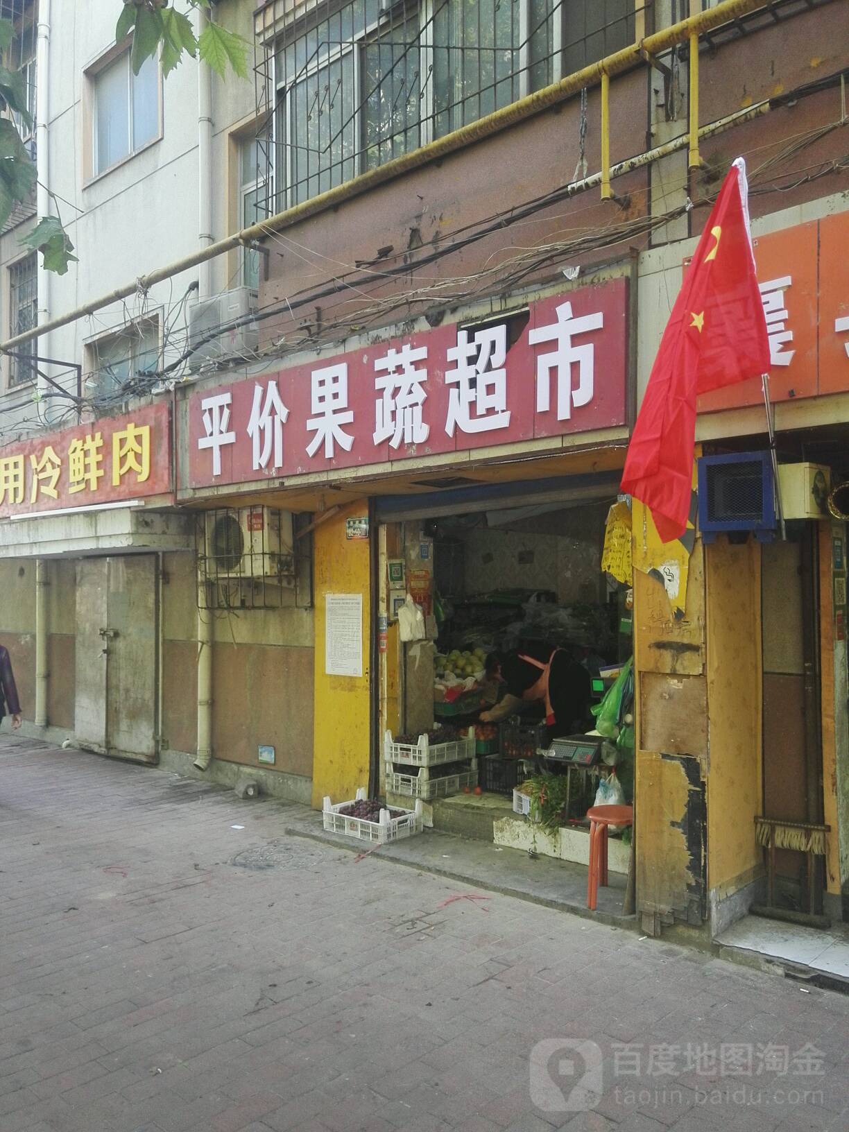 兄弟果蔬超市(跃进路店)