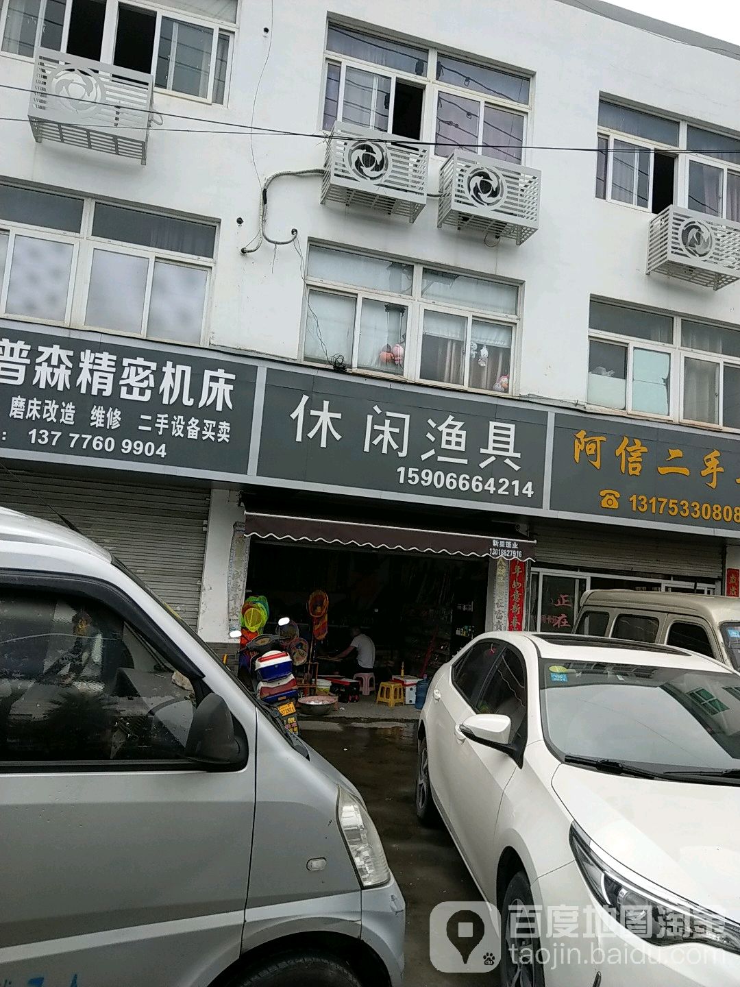 休闲渔具(榴岛大道店)