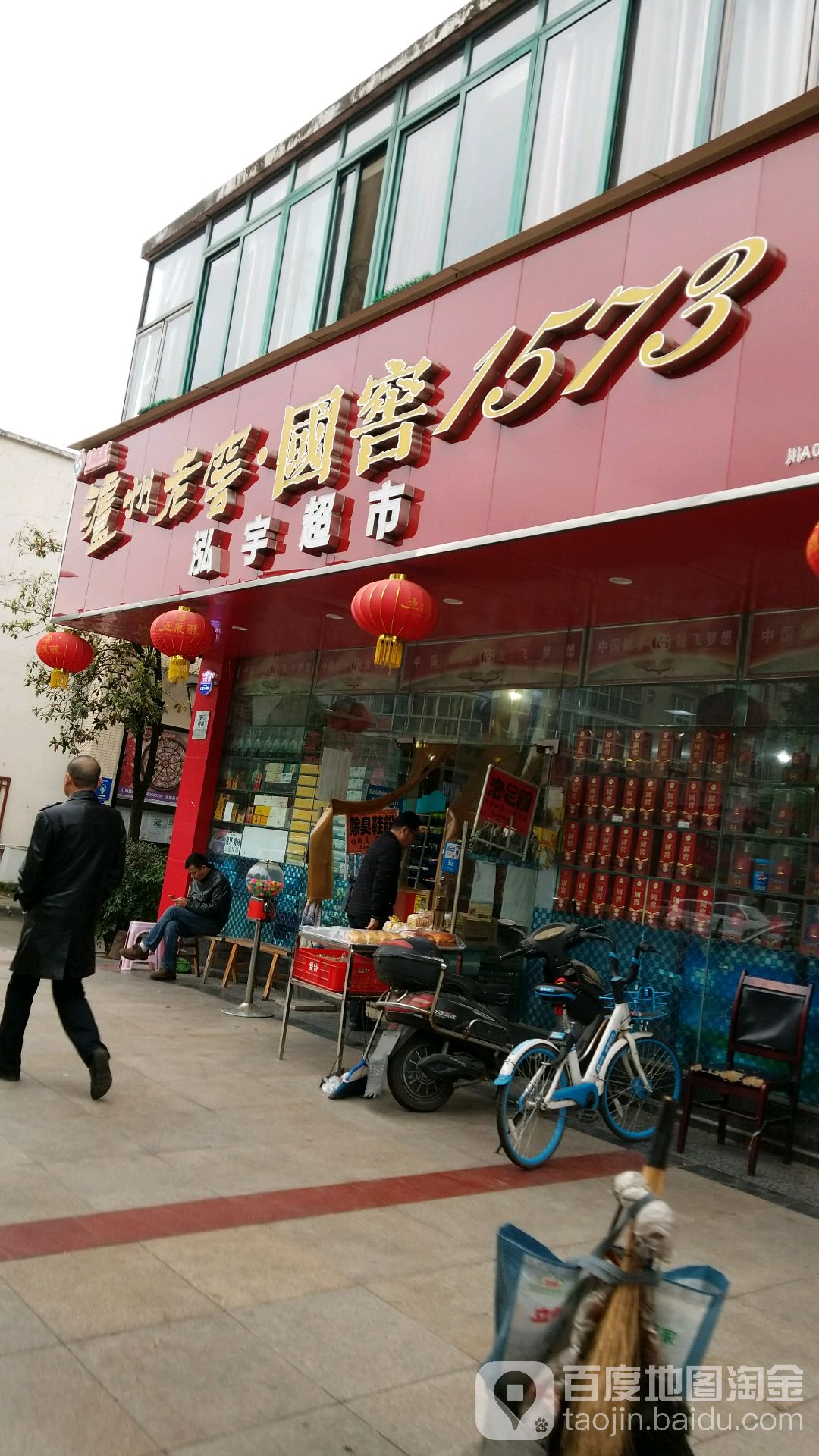 泓宇超市(安居路店)