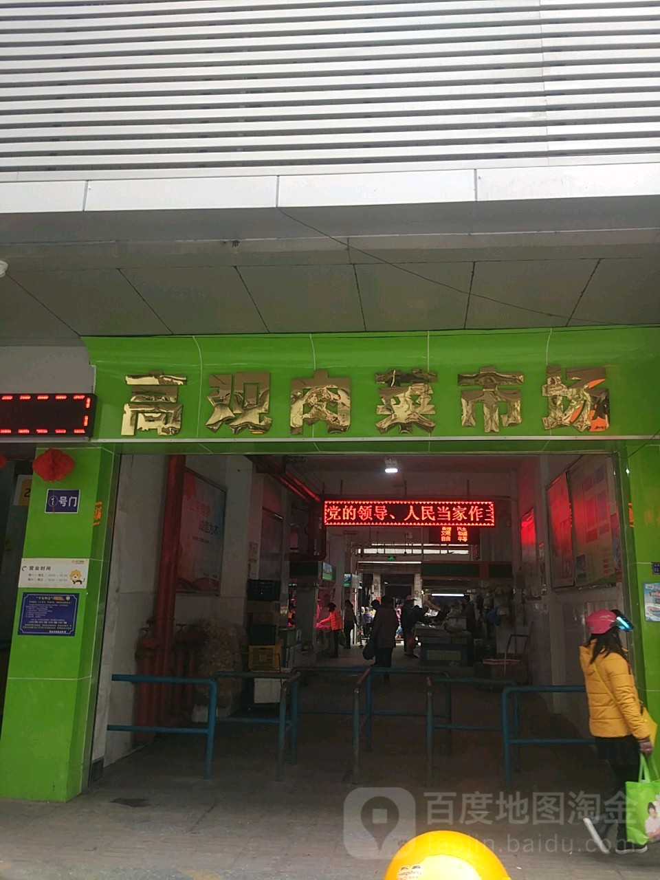 高观水产市场