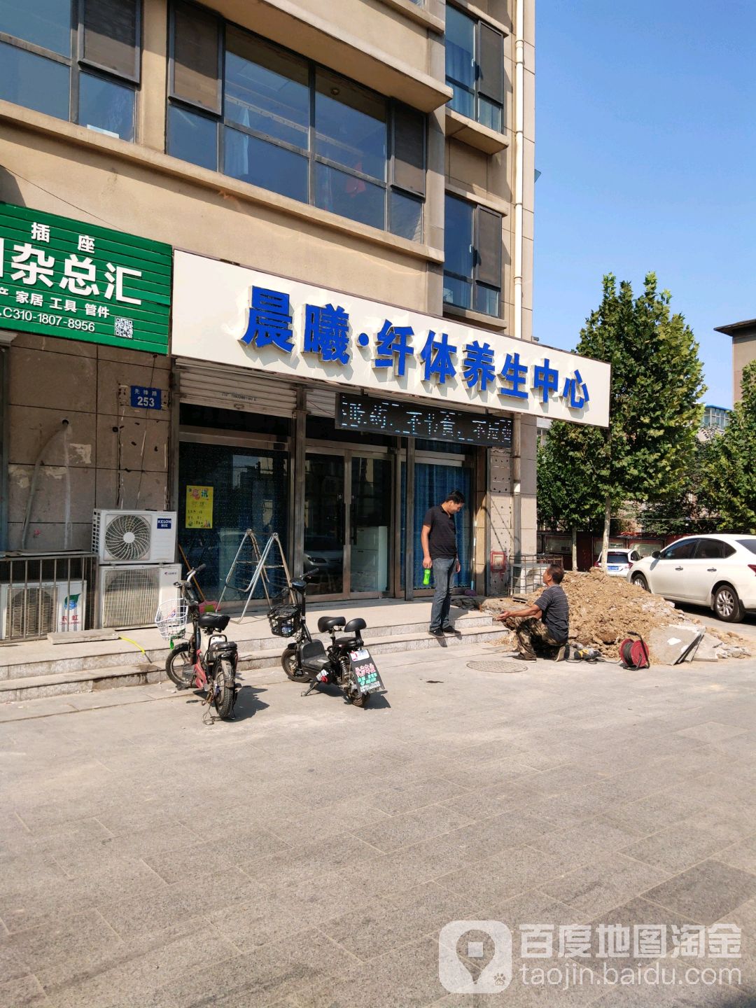 晨曦纤体养生中心(先锋苑店)