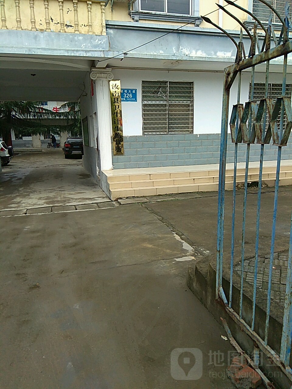 汝南县卫生计生监督所