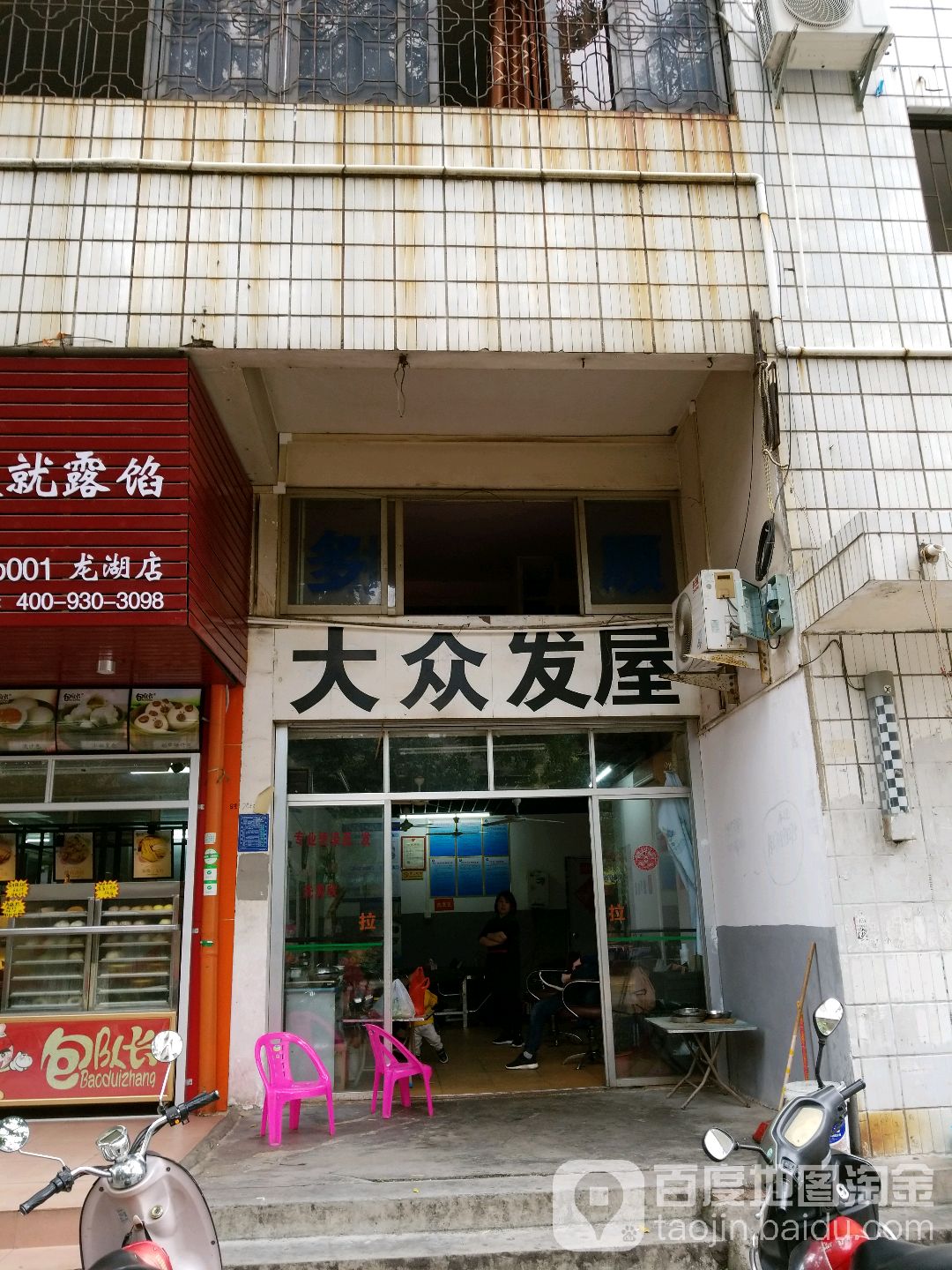 大众发屋(龙湖一街店)