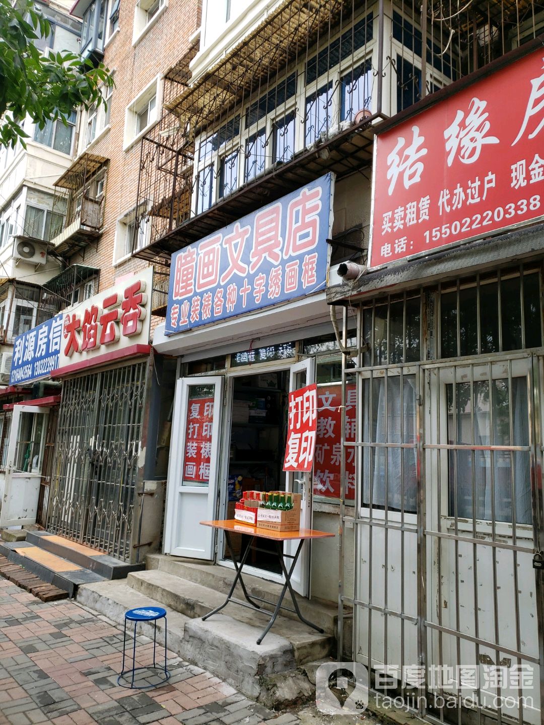 瞳画文具店