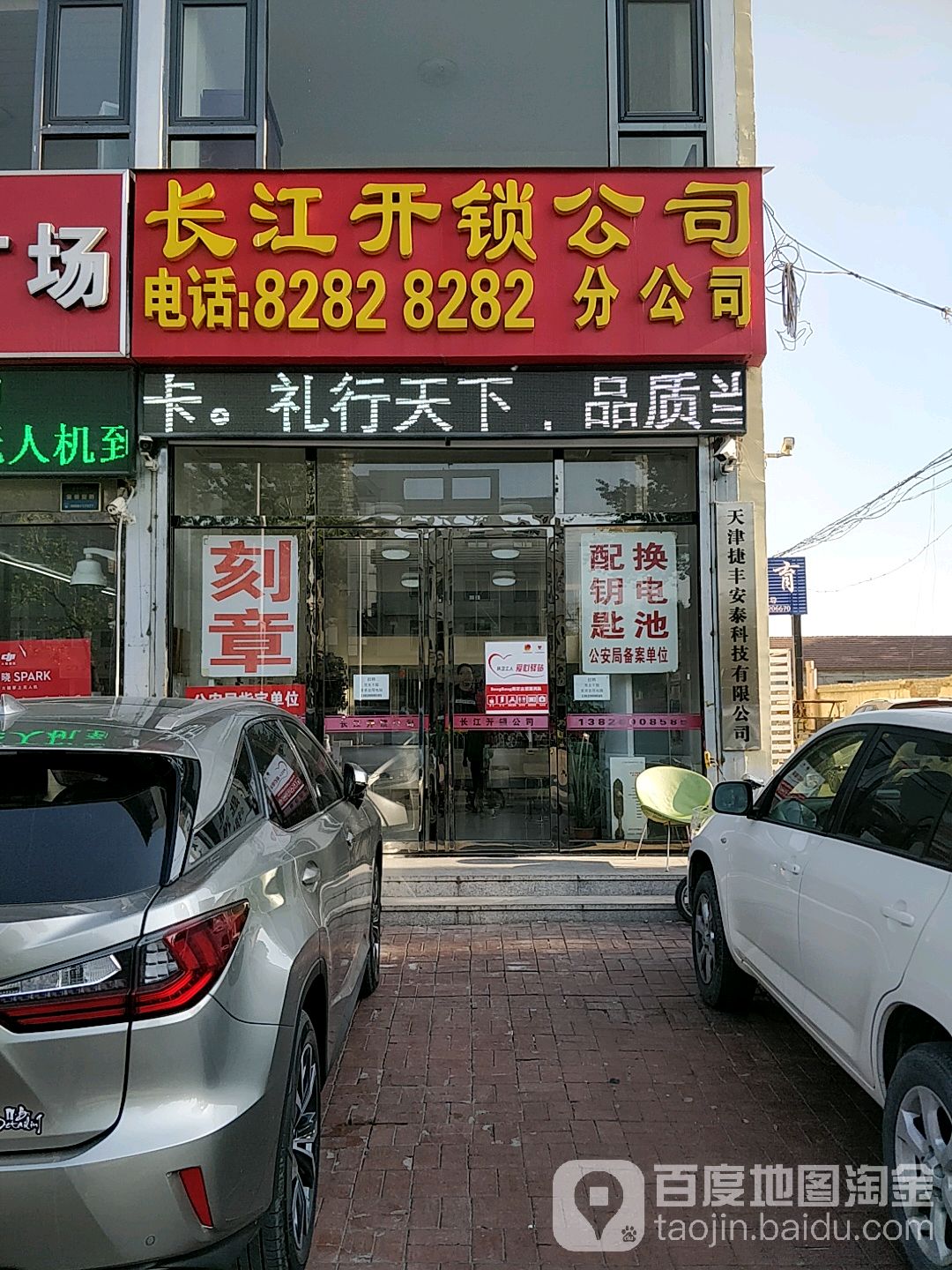 长江开锁公司分公司