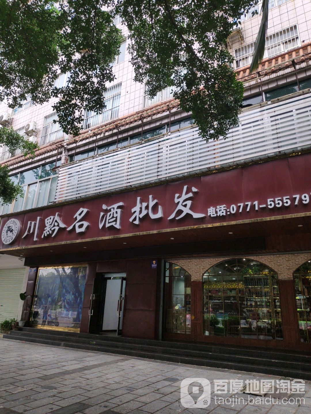 川黔名酒批发