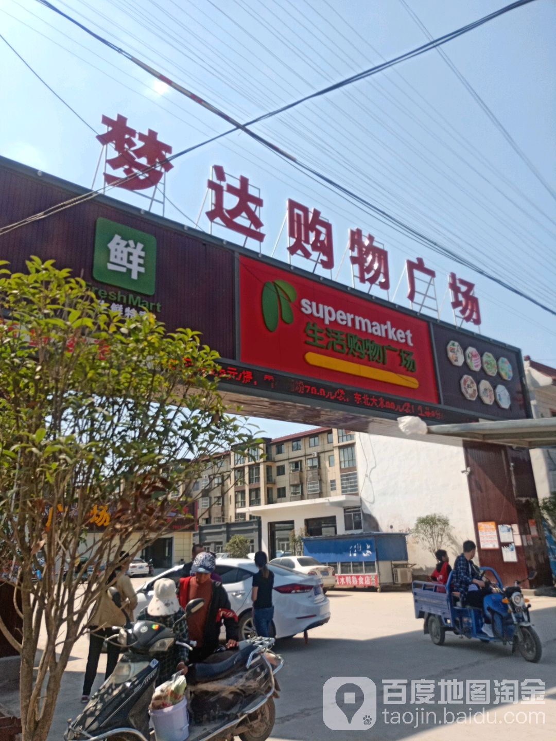蒙达购物广场