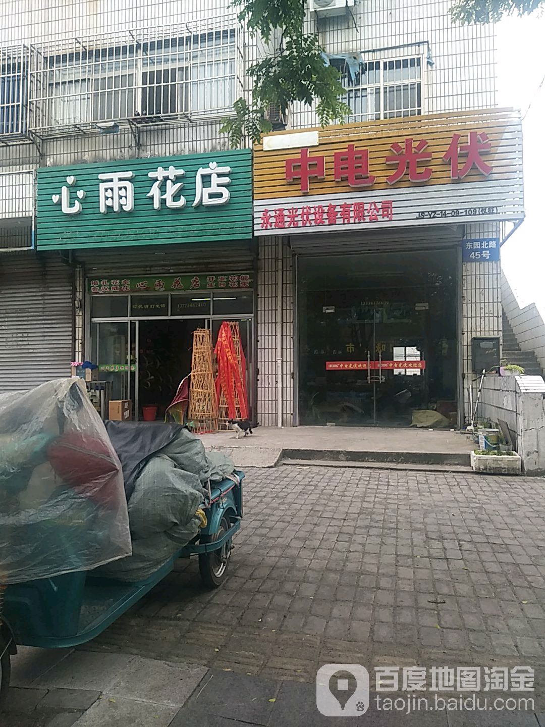 心雨花店