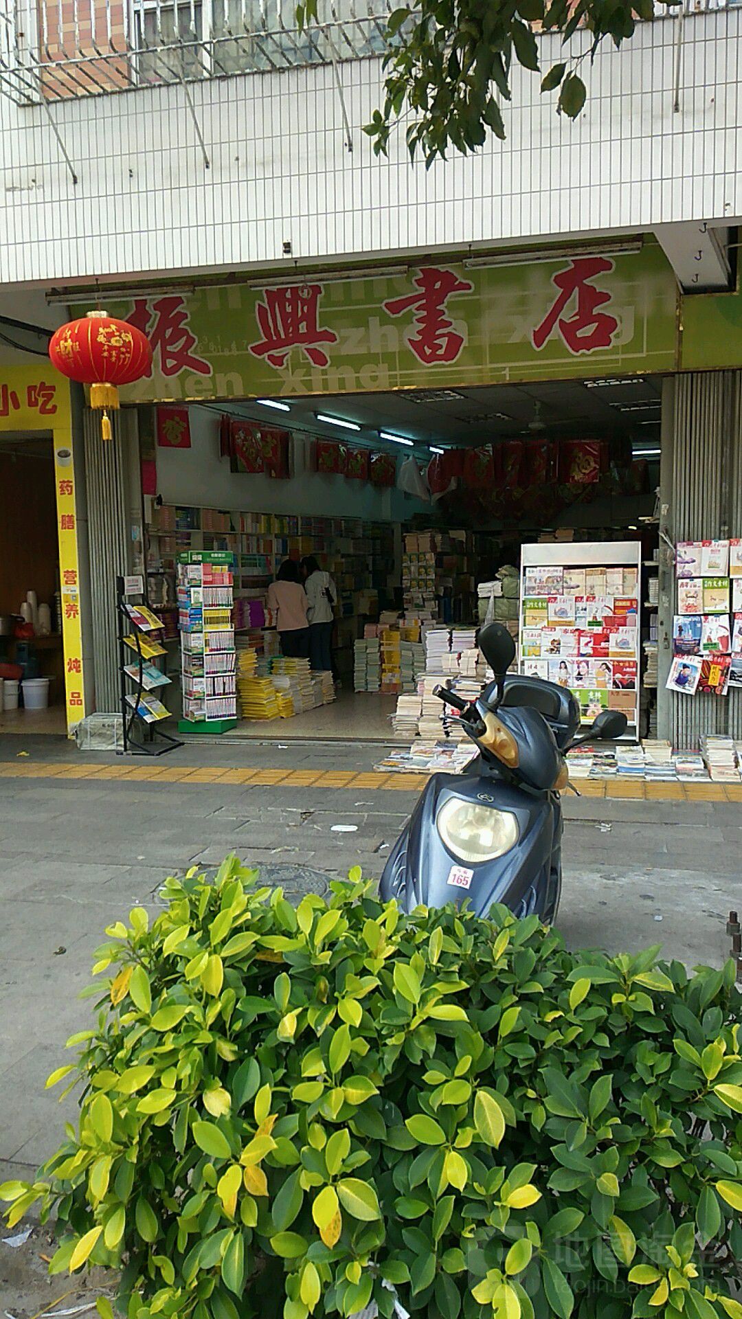 正兴书店(东山大道店)