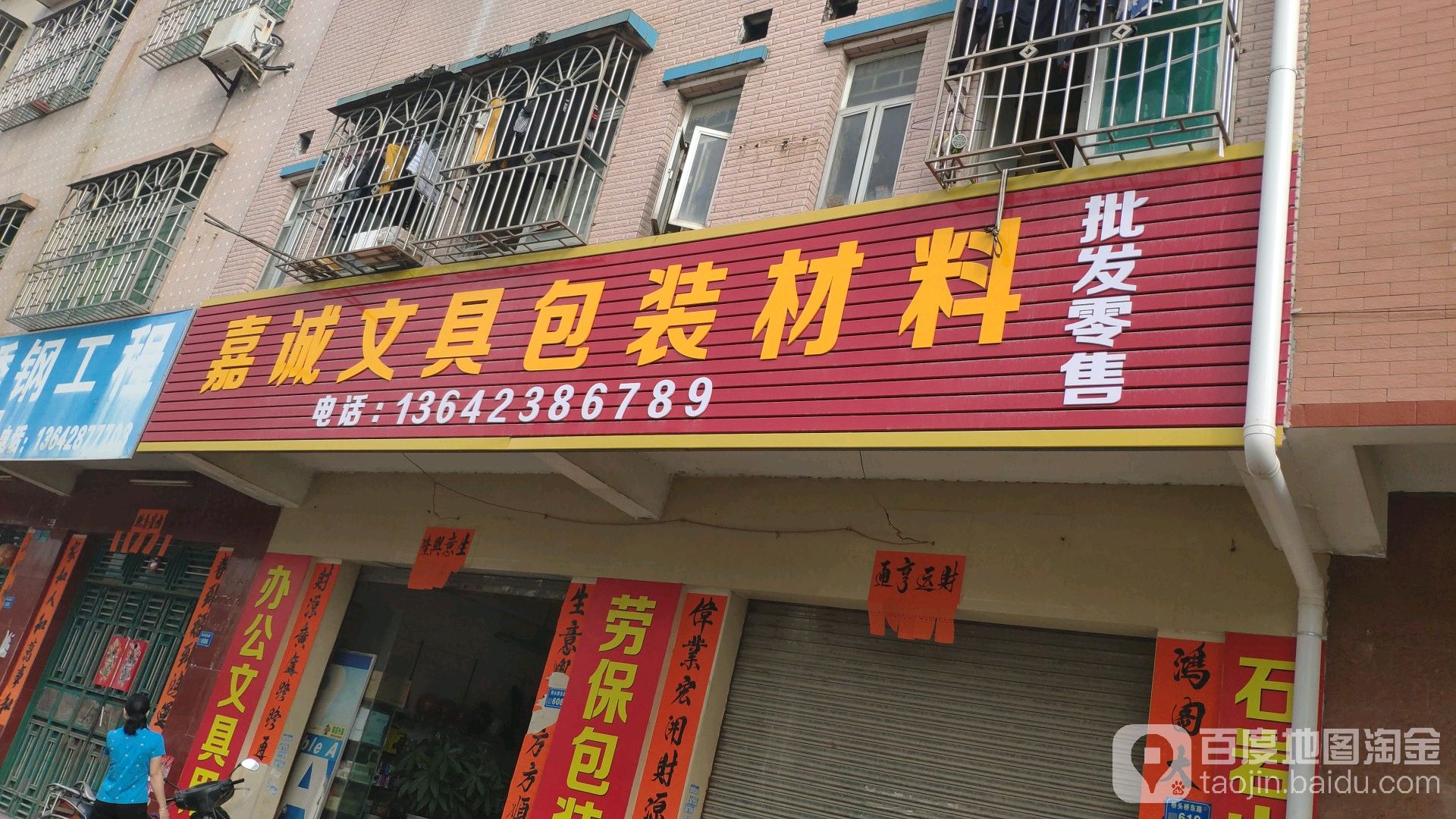 嘉诚文具包装材料
