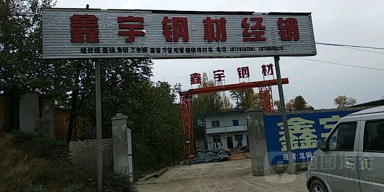 鑫宇建材经销