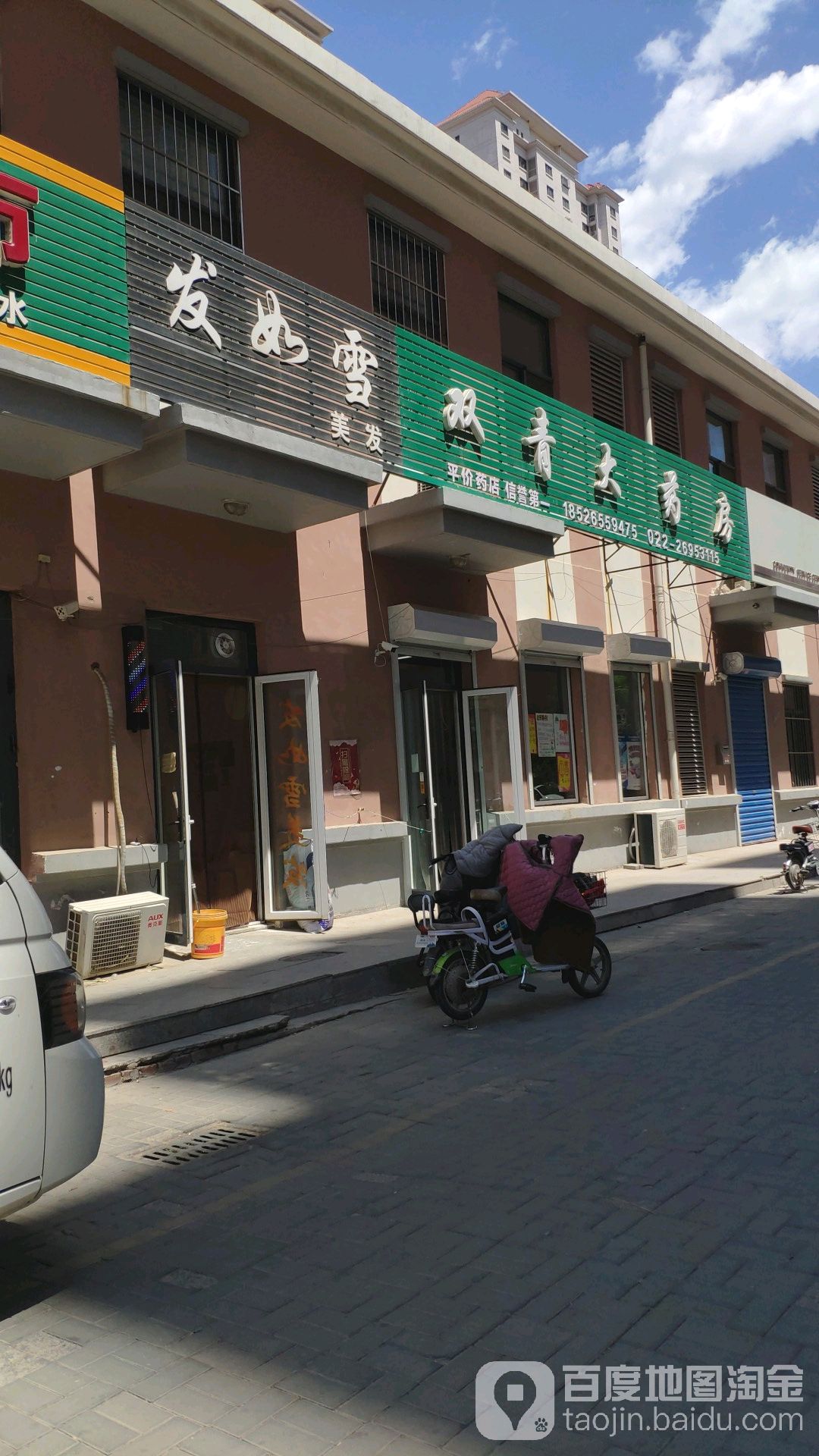 发如雪理发(新致道店)