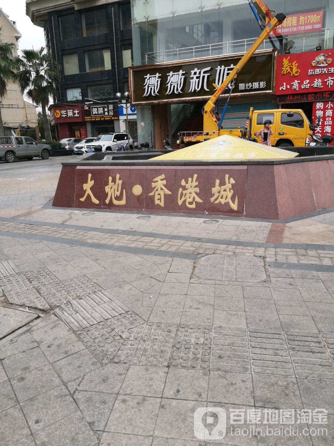 大地香港城