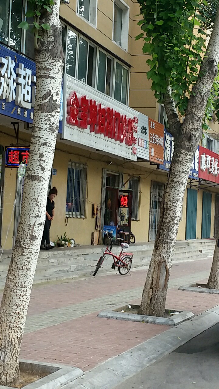 金宝坤西医诊所