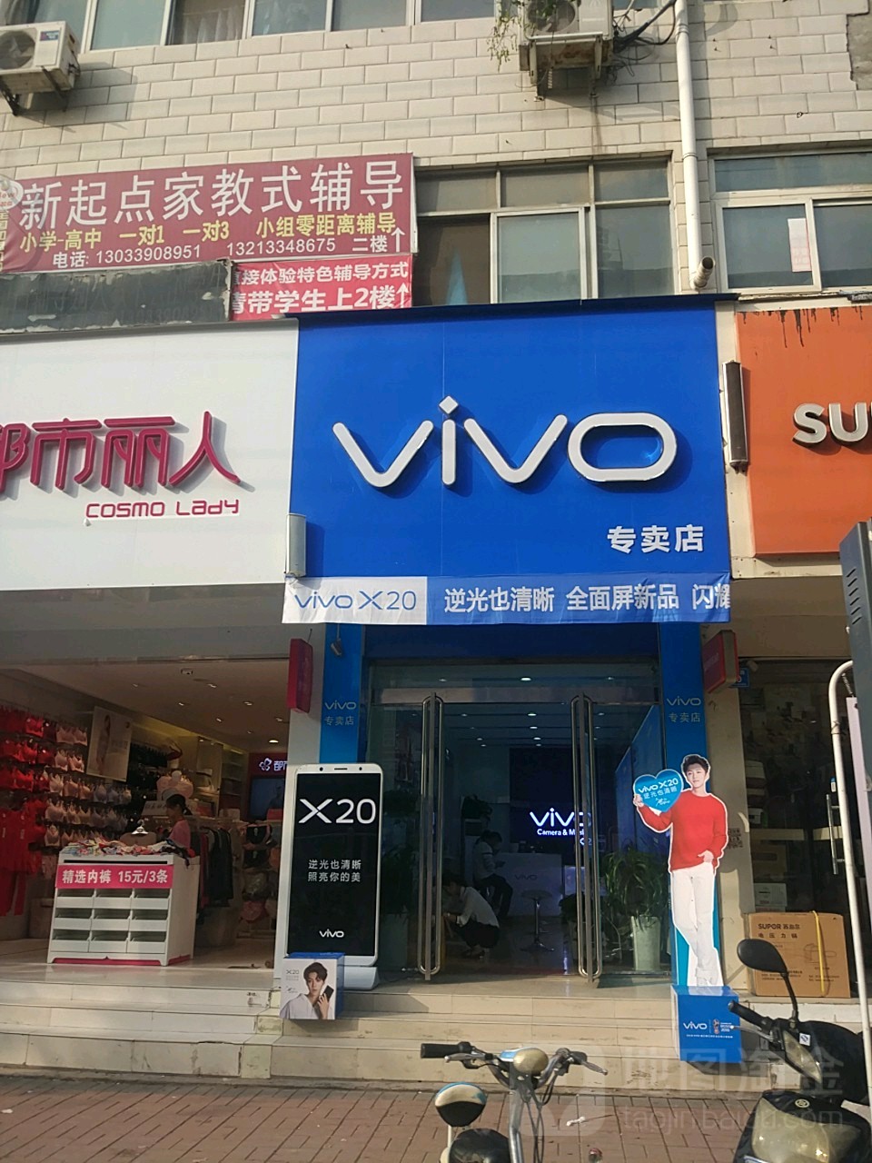 郸城县VIVO(新华路店)