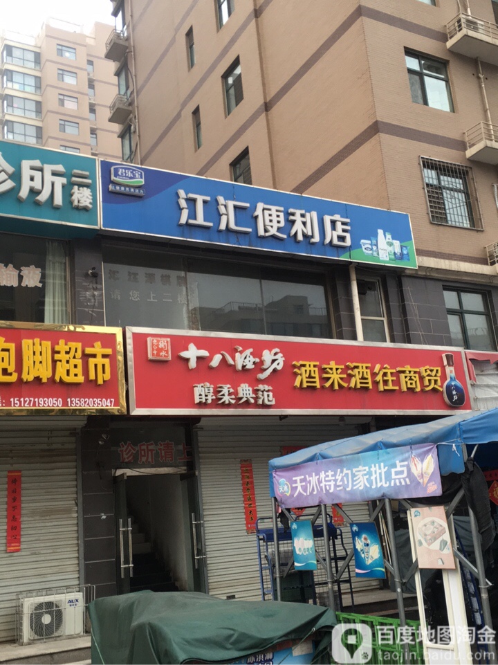 江汇便利店