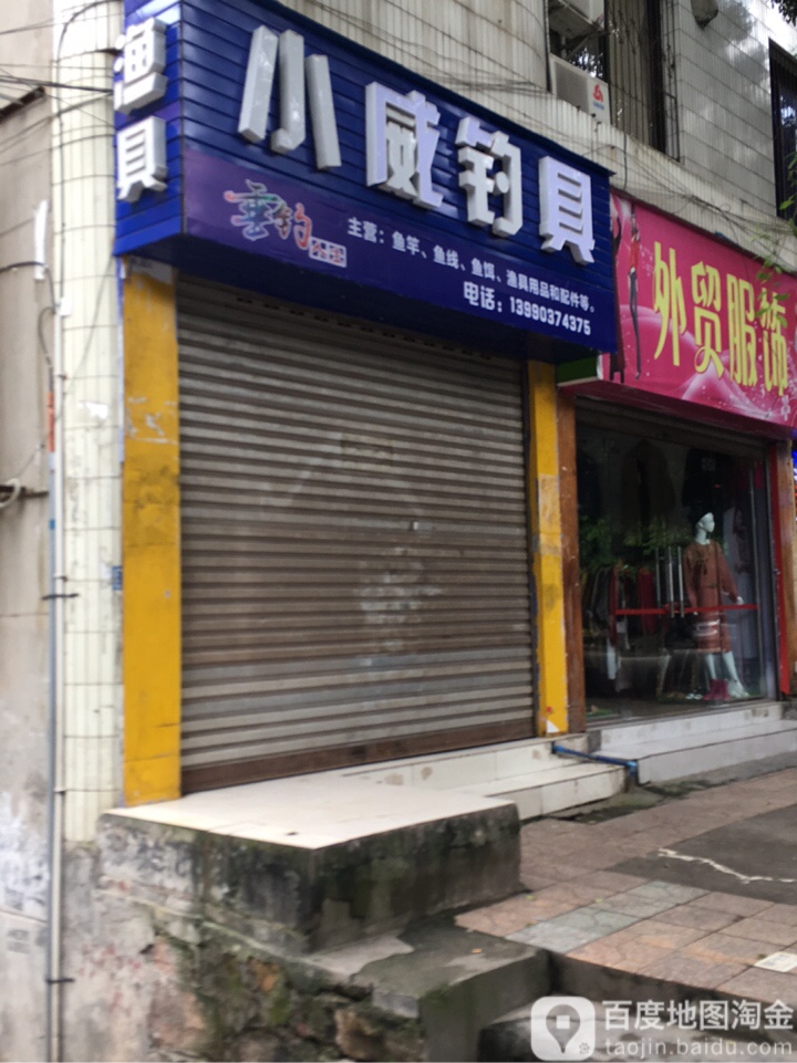 小威钓具