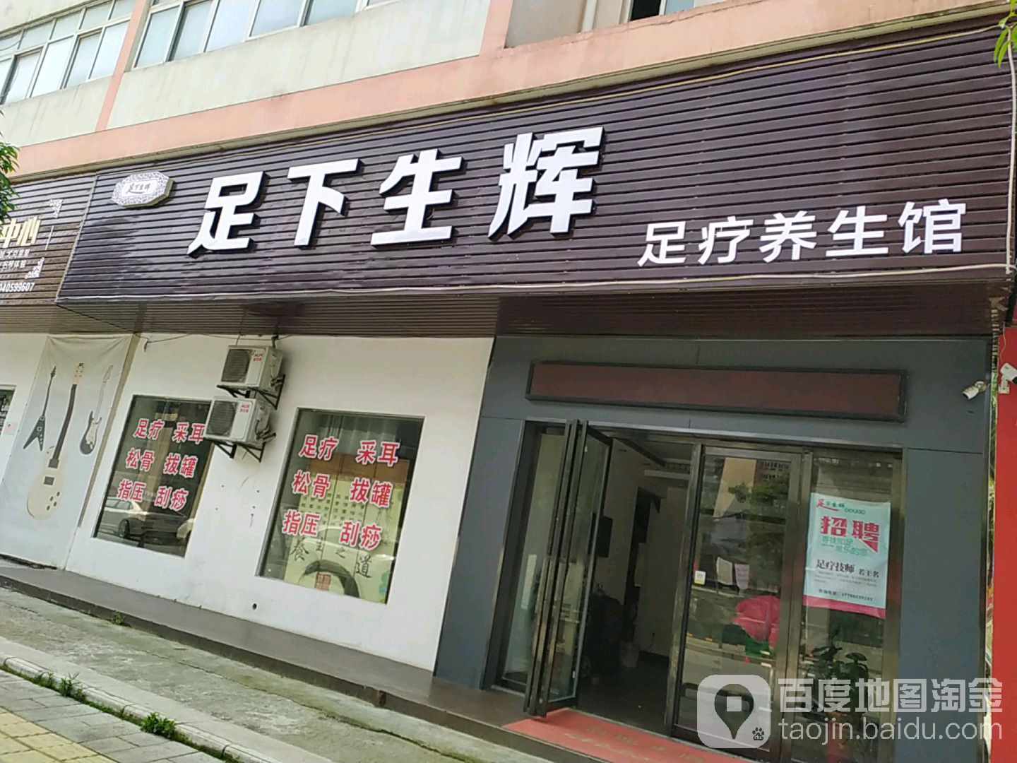 足下生辉足疗养生馆(烽台巷店)