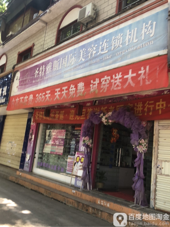 特雅斯美容院南(瑞丽分店)