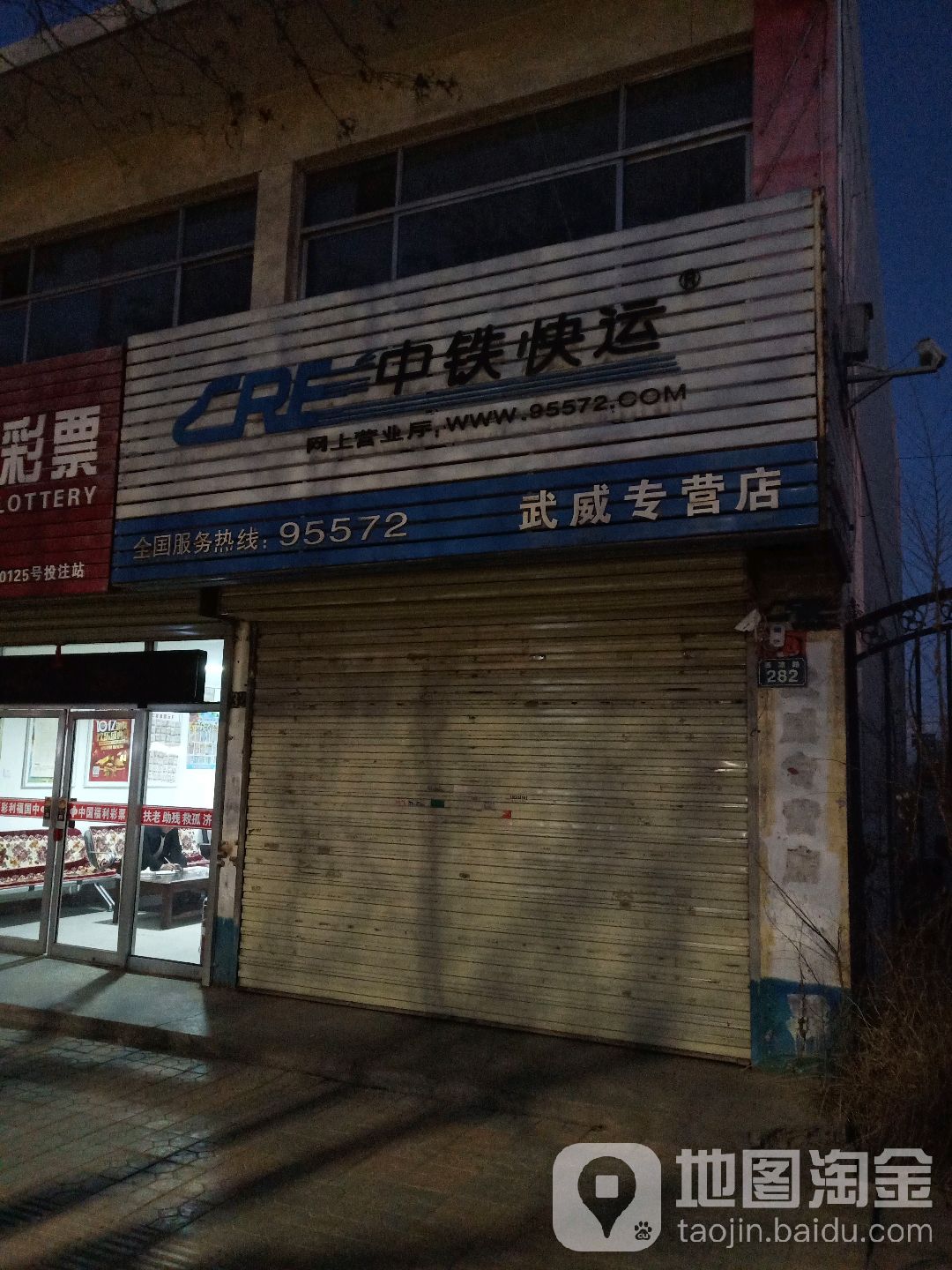 高铁快运(武威专营店)