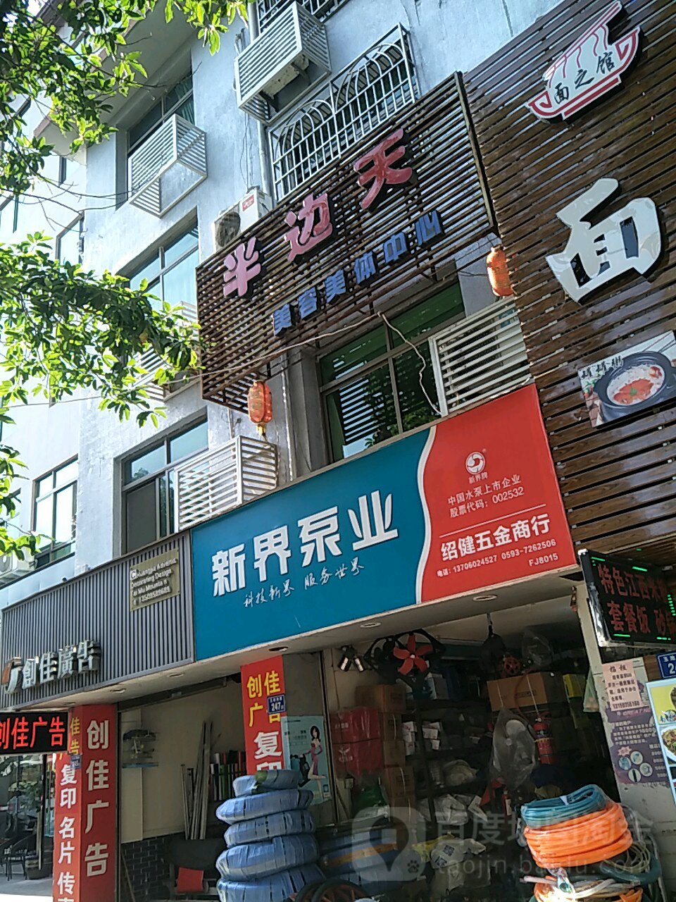 半边天美容美化中心