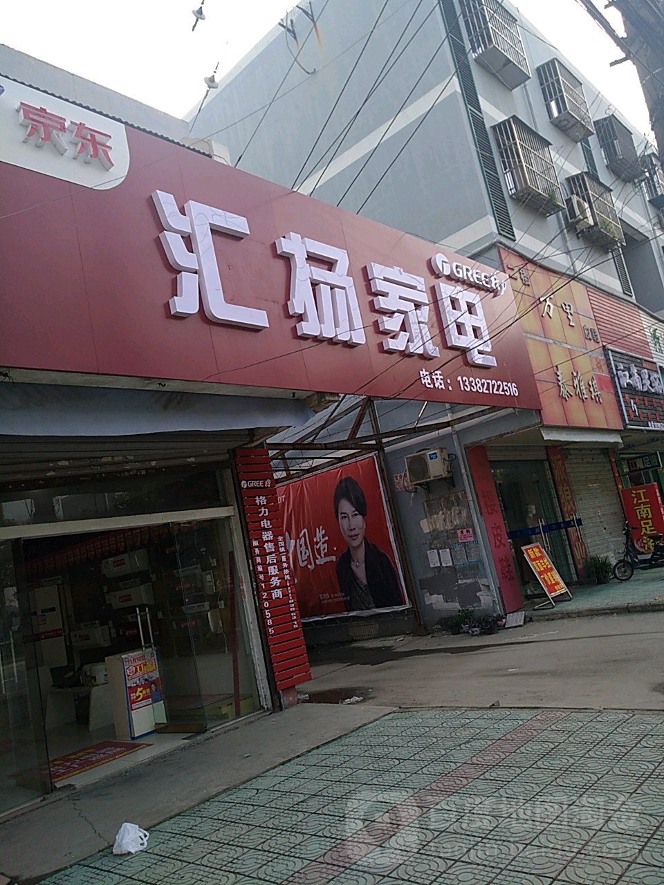 汇扬家店(施桥汇扬店)