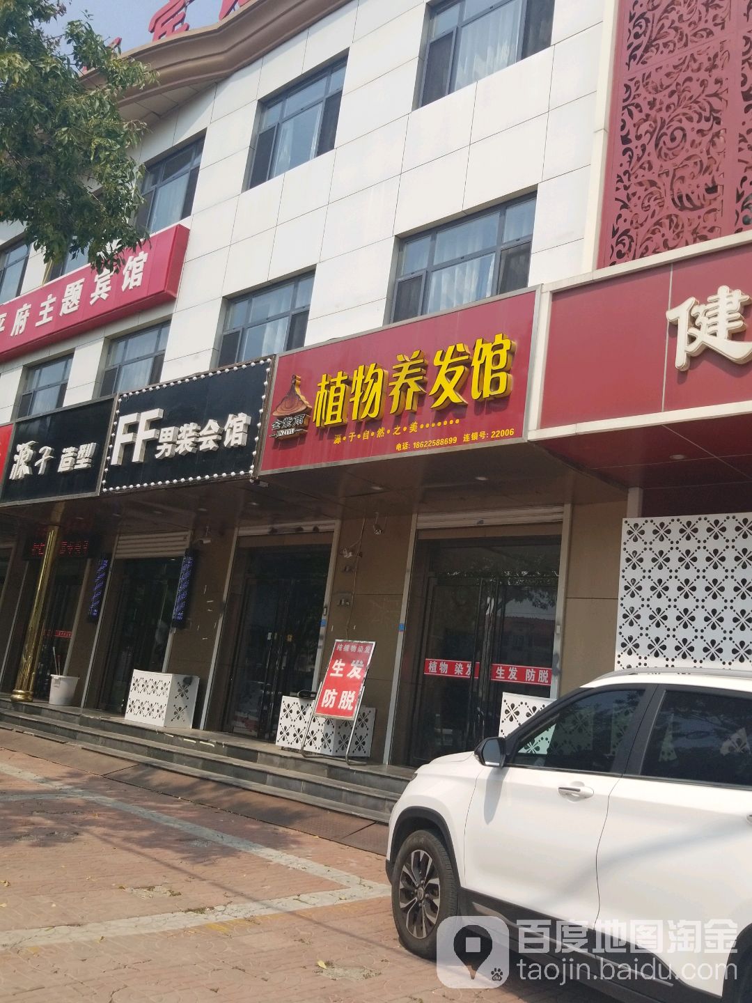 金紫雨植物养发馆(地纬路店)