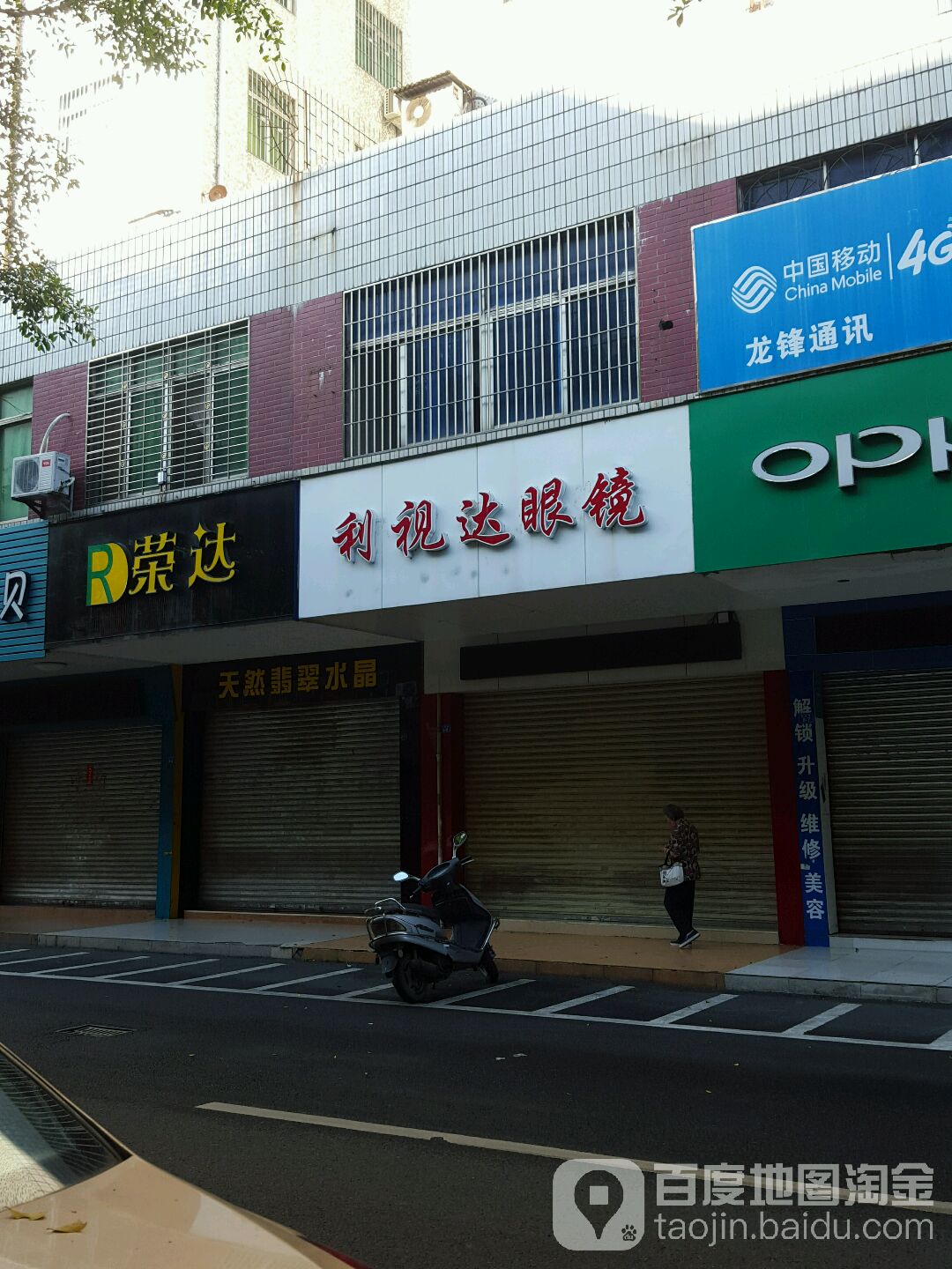 利视达眼睛