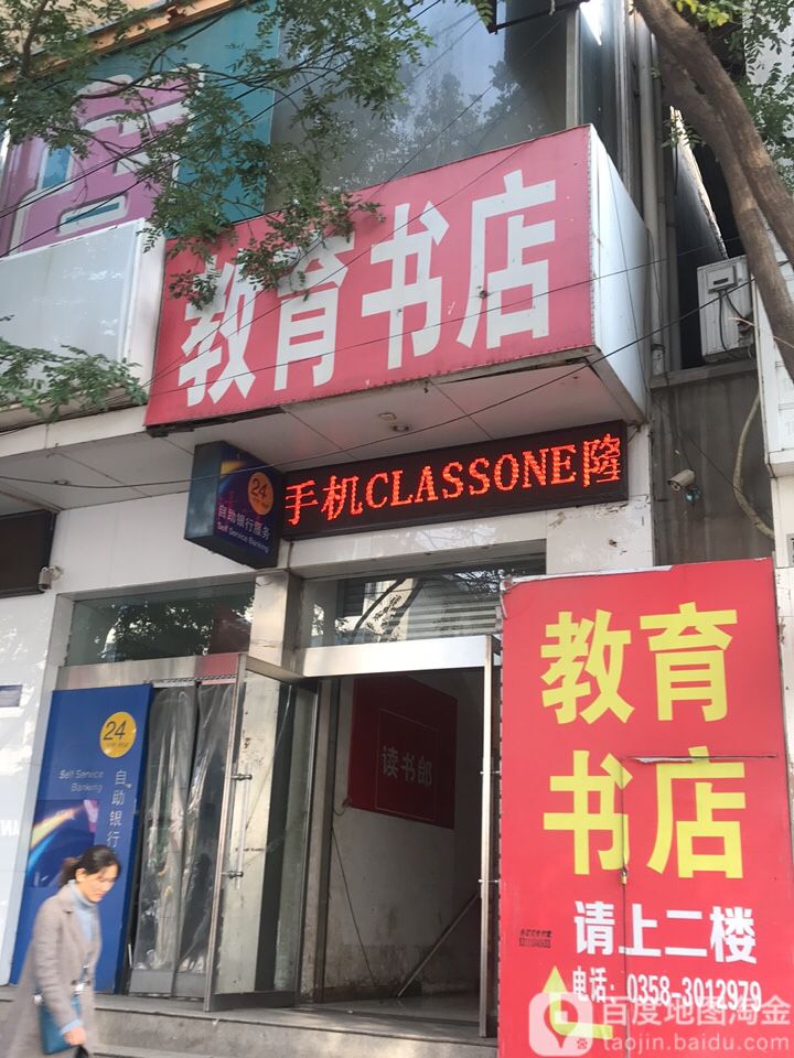 教育书店)(西大街店)