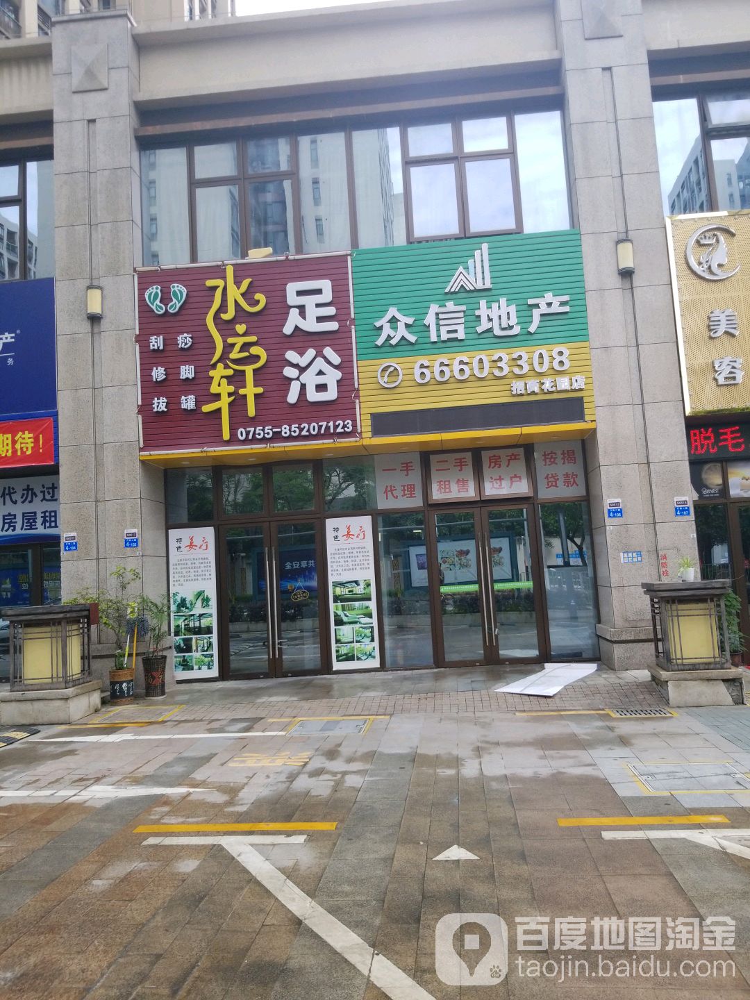 水云轩足浴(坪山新区店)