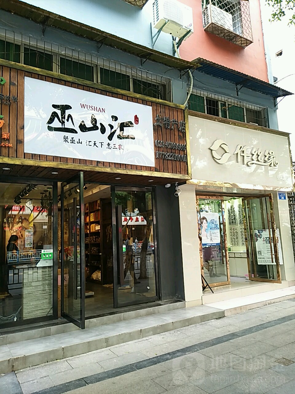 巫山汇