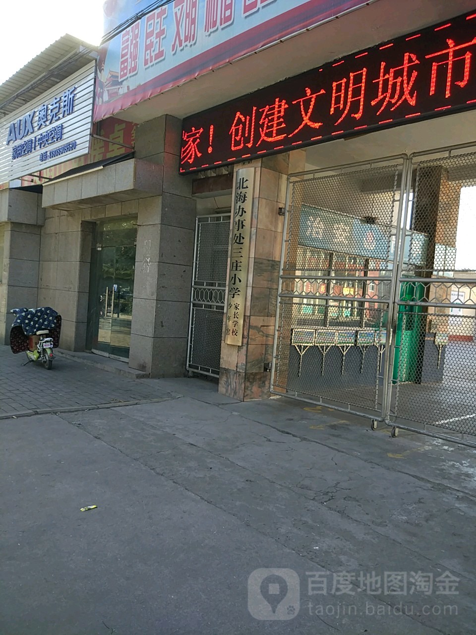 济源市奥克斯空调(天坛路店)