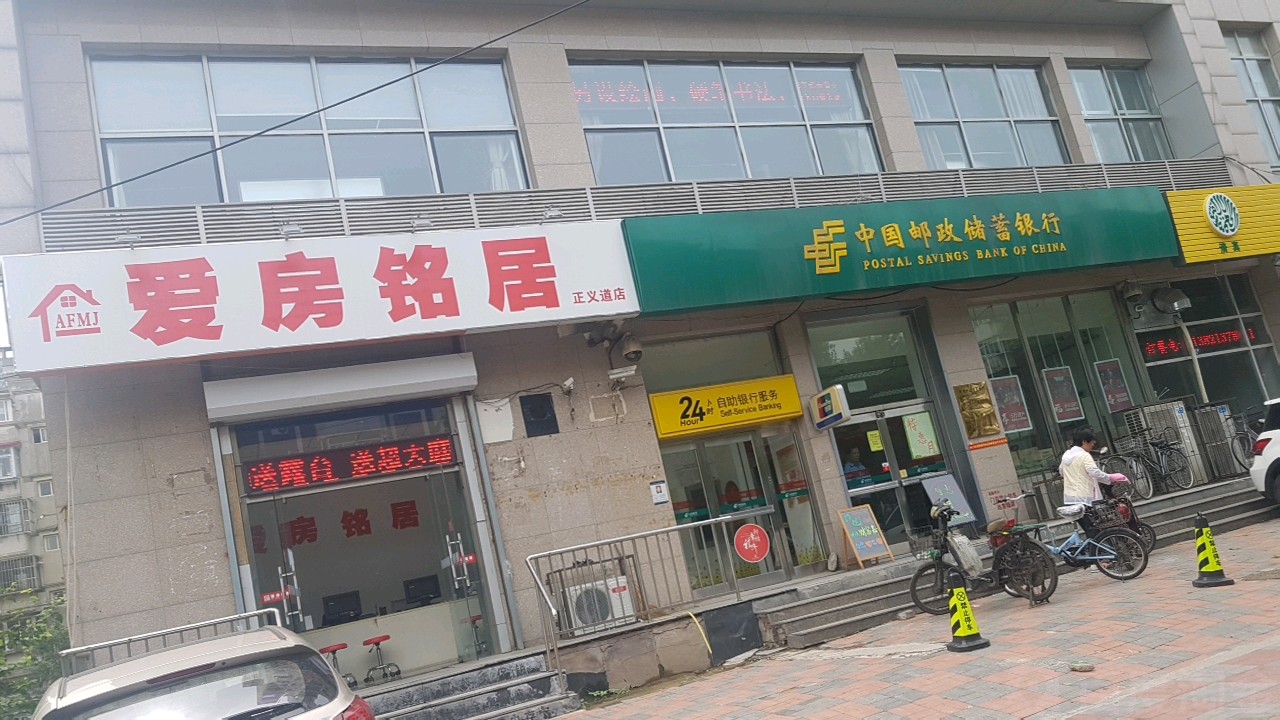 中国邮政储蓄银行(正义道支行)