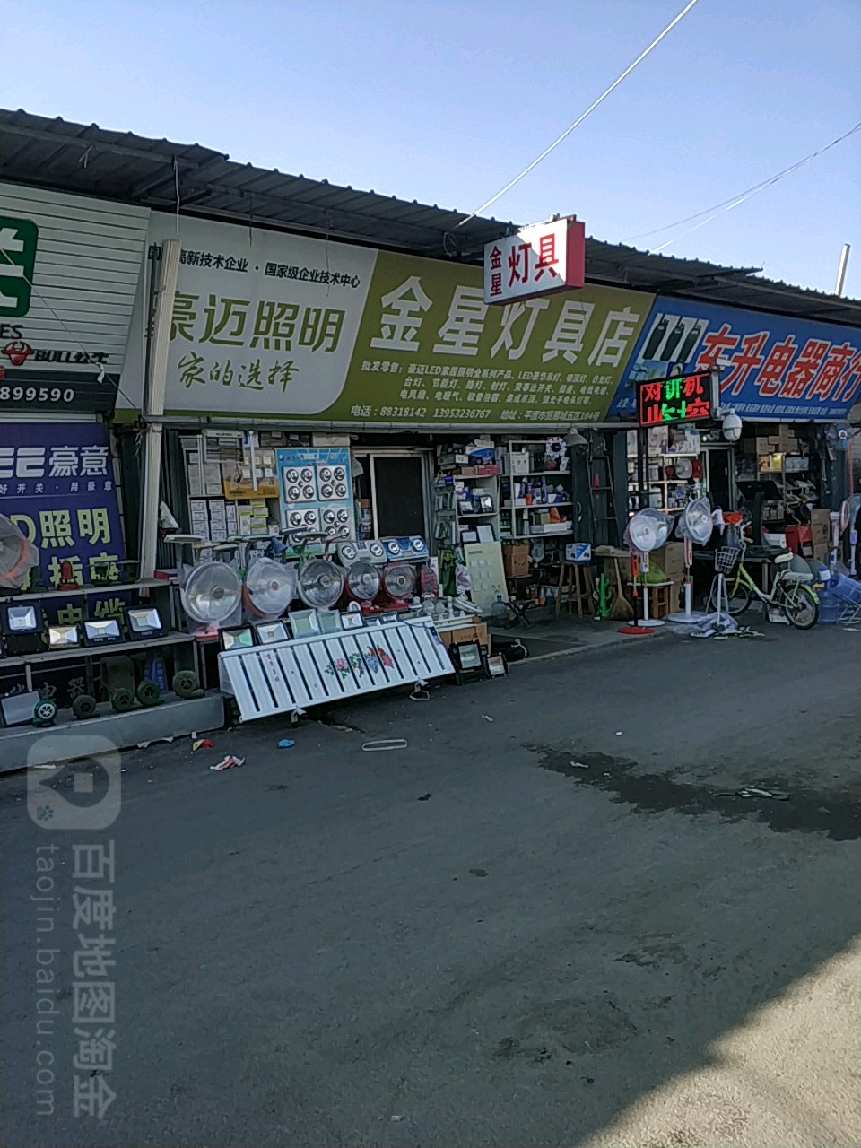 金星灯具店