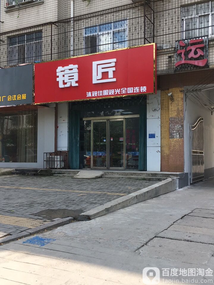 镜匠
