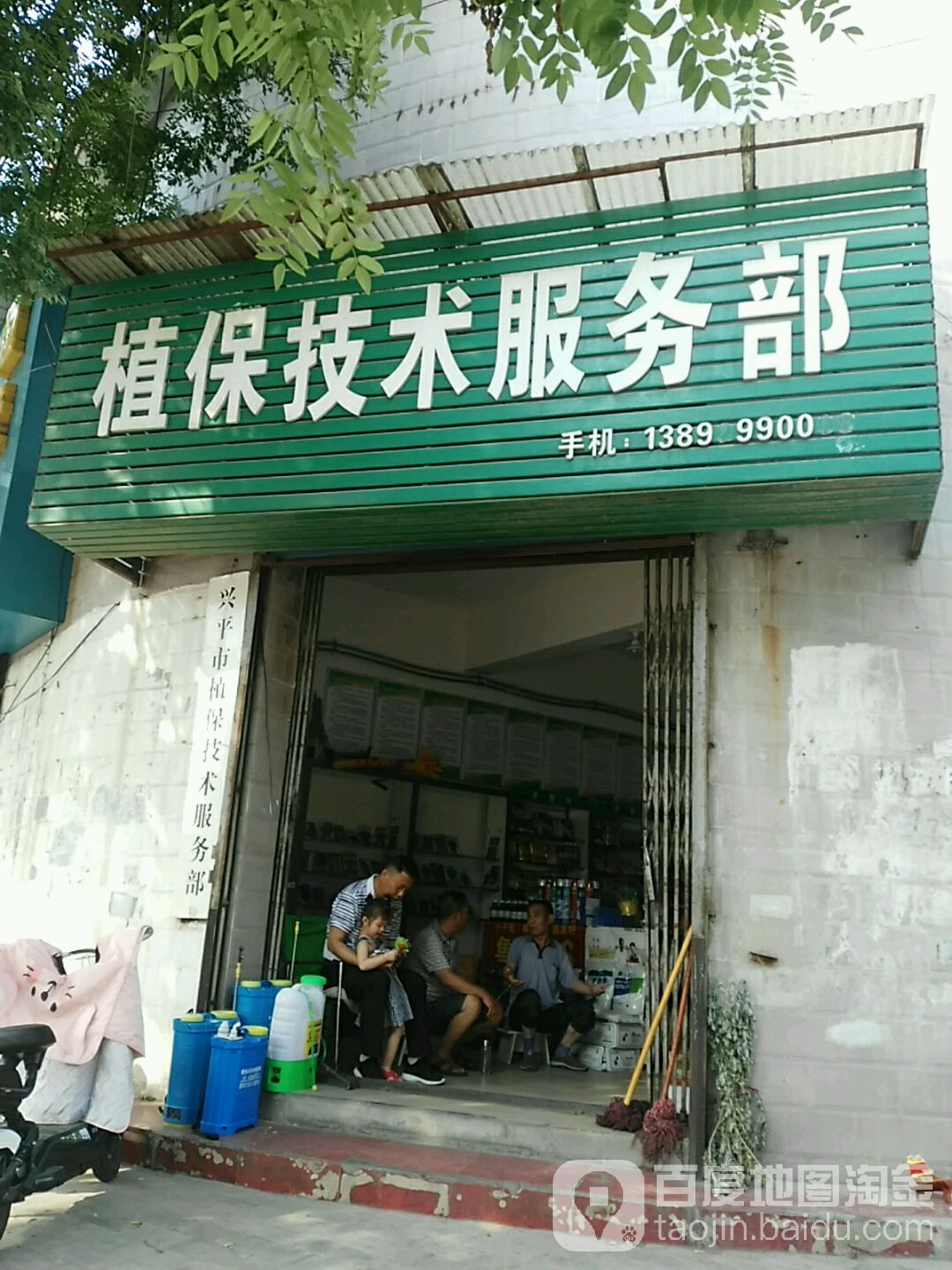 植保技术服务部