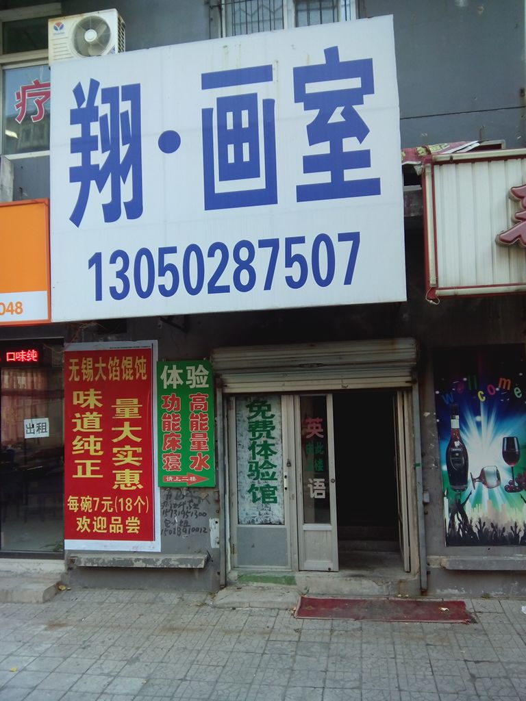 翔花市