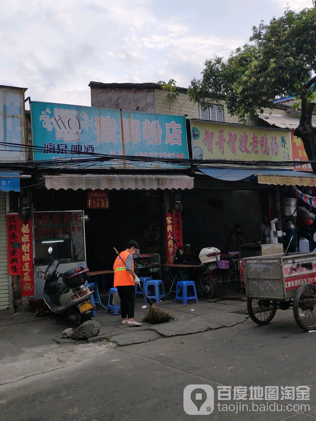 陈大猪脚粉快餐店