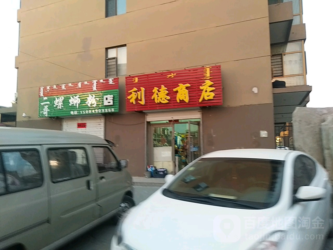 利德商店