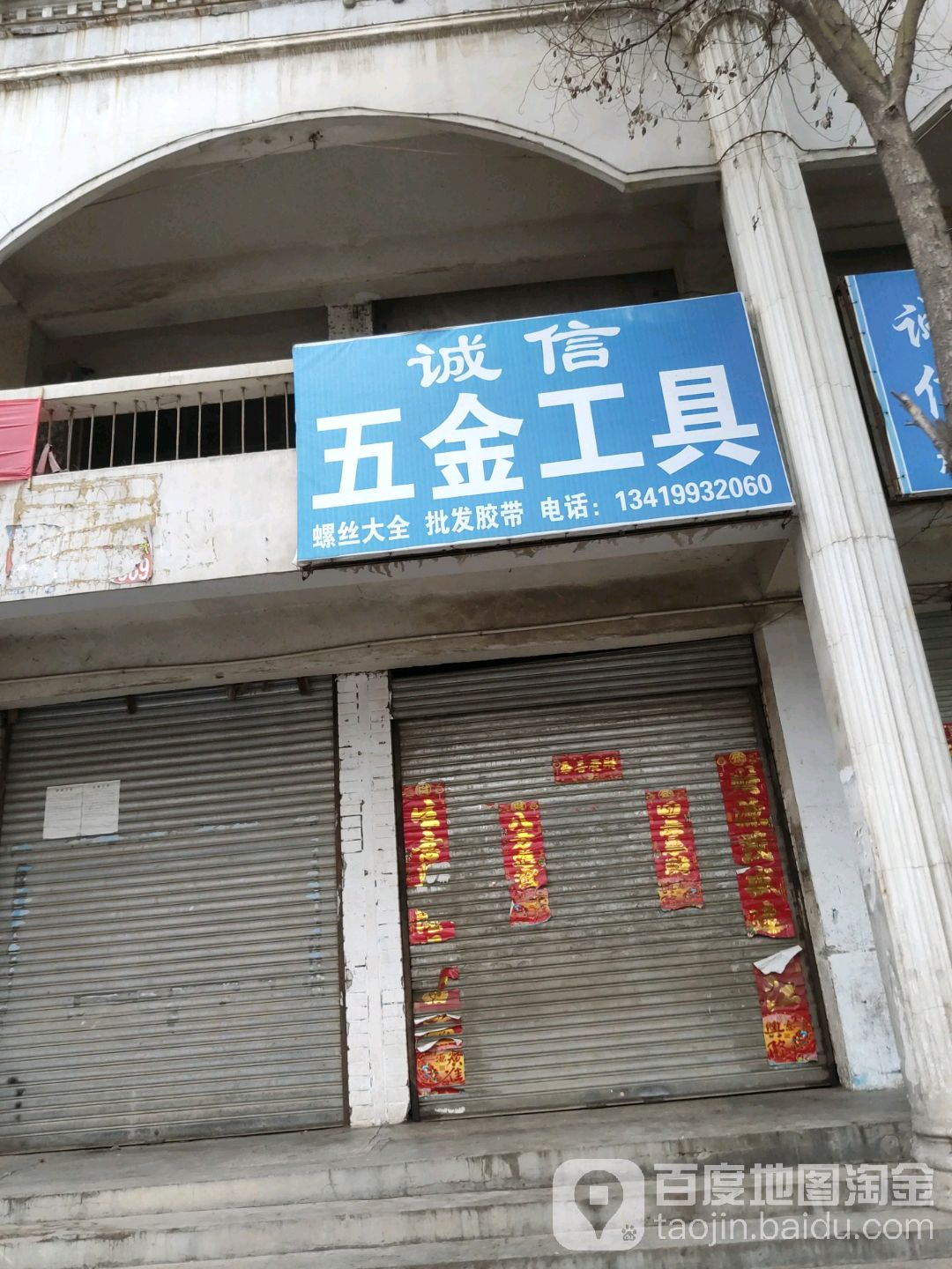 诚信五金工具(方城县公路管理局北)