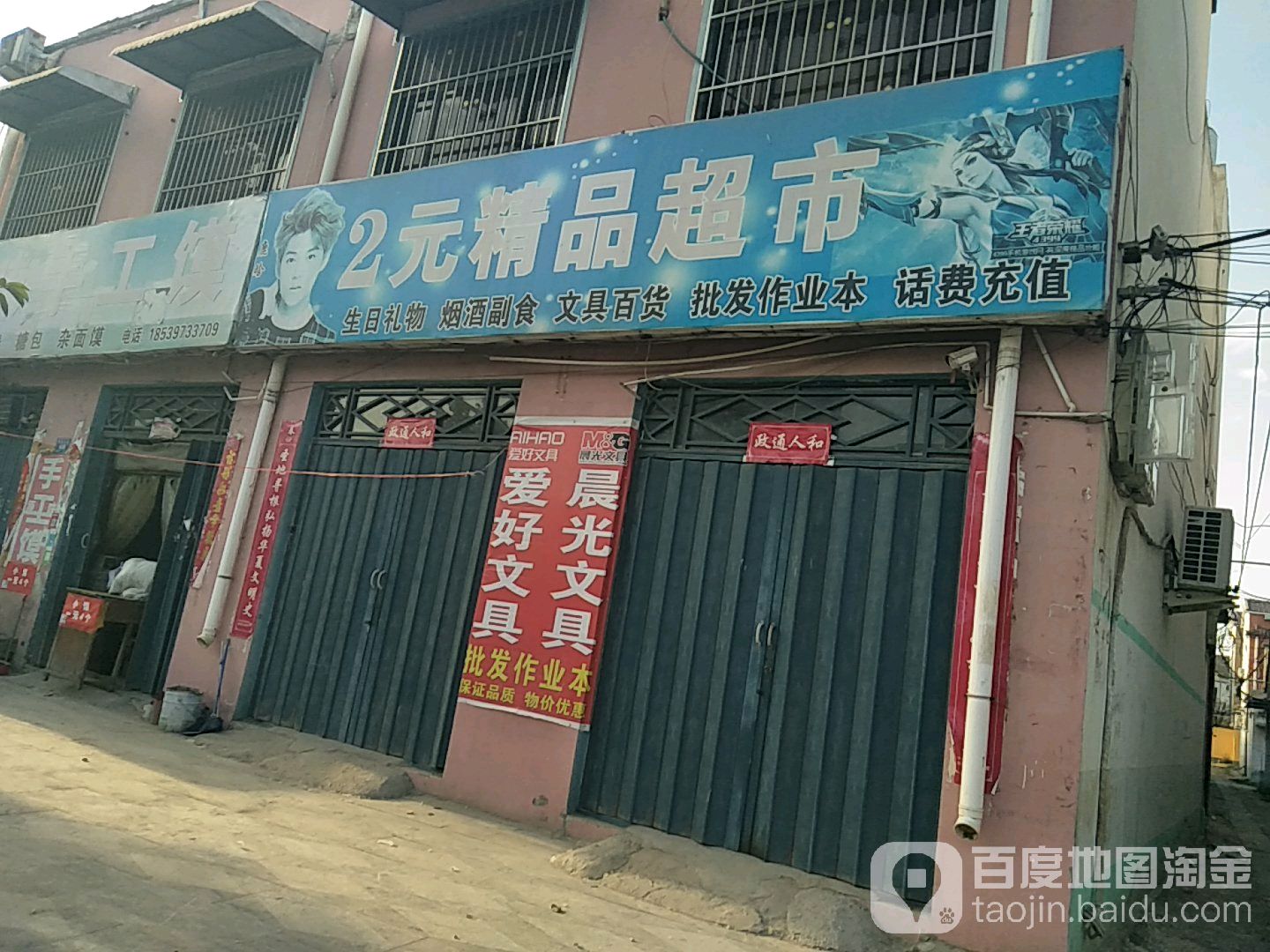 西华县2元精品超市(教育大道店)