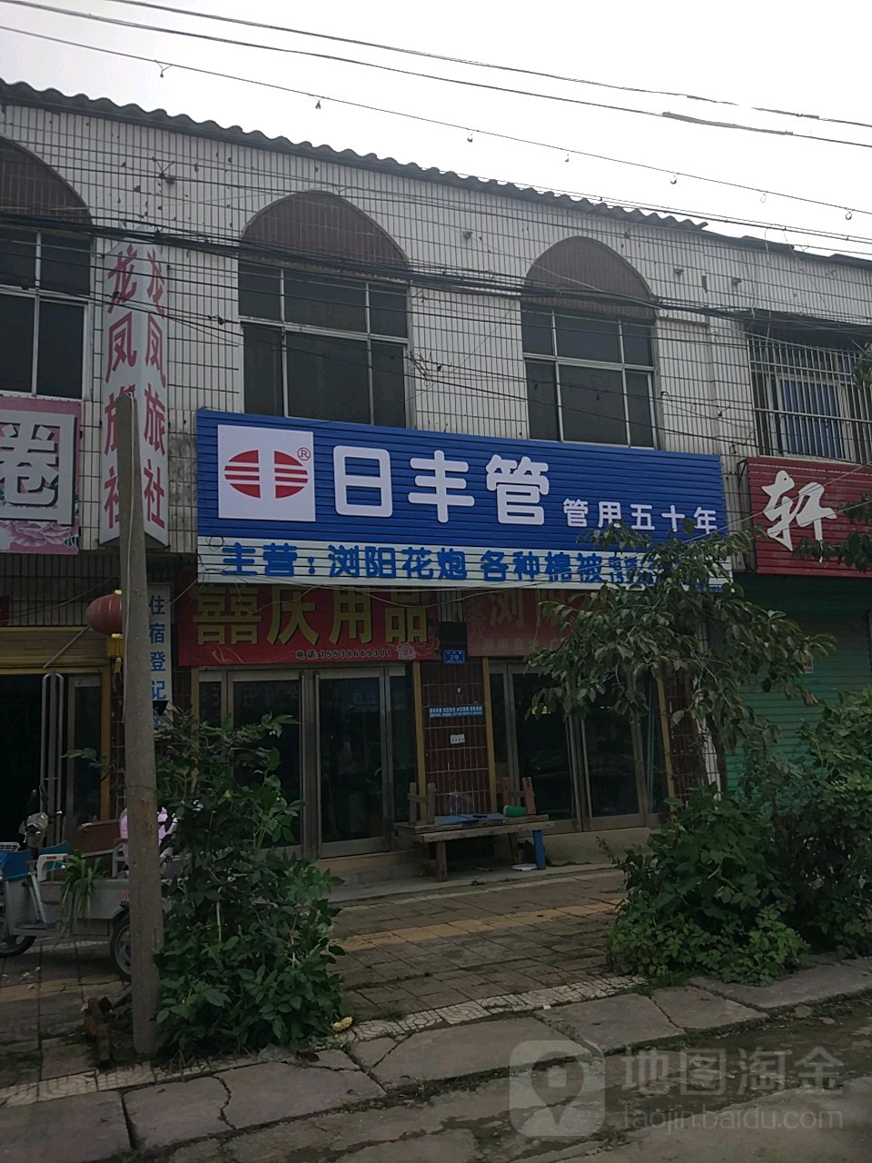 西华县日丰管(昆山路店)